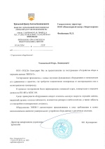 ООО «Уральский центр систем безопасности» (2024)