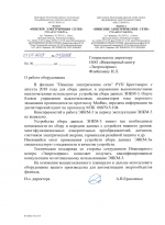 Филиал «Пинские электрические сети» РУП «Брестэнерго» (2019)
