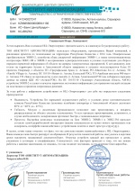 ТОО «Институт автоматизации», респ. Казахстан (2016)