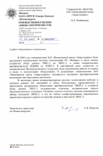 Филиал ОАО "МРСК Северо-Запада" "Комиэнерго" (2009)