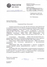Филиал ПАО «ФСК ЕЭС» – МЭС Урала (2023)