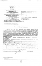 ГУ по Новгородской области ОАО "ТГК-2" (2014)