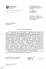 ПАО «Томская распределительная компания» (2020)